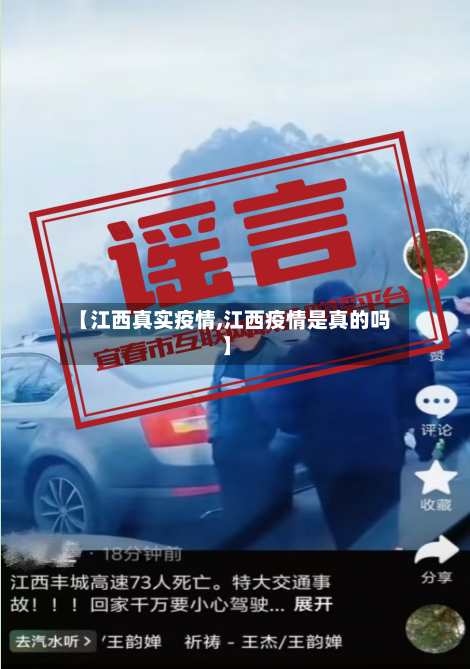 【江西真实疫情,江西疫情是真的吗】-第1张图片