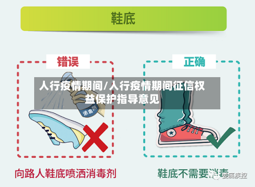 人行疫情期间/人行疫情期间征信权益保护指导意见-第2张图片