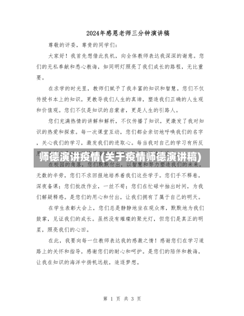 师德演讲疫情(关于疫情师德演讲稿)-第1张图片