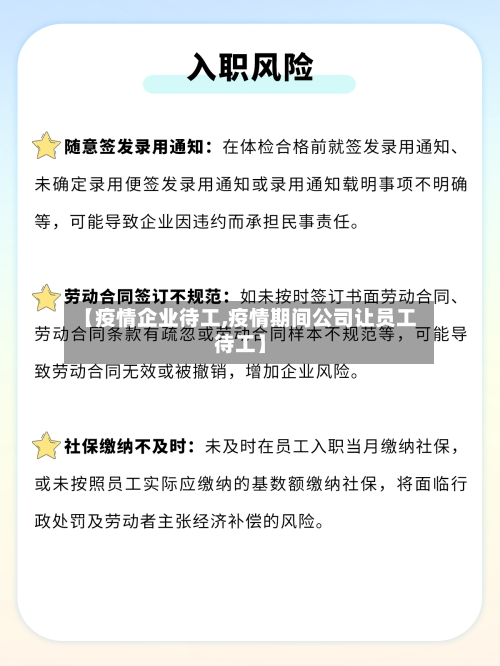 【疫情企业待工,疫情期间公司让员工待工】-第2张图片
