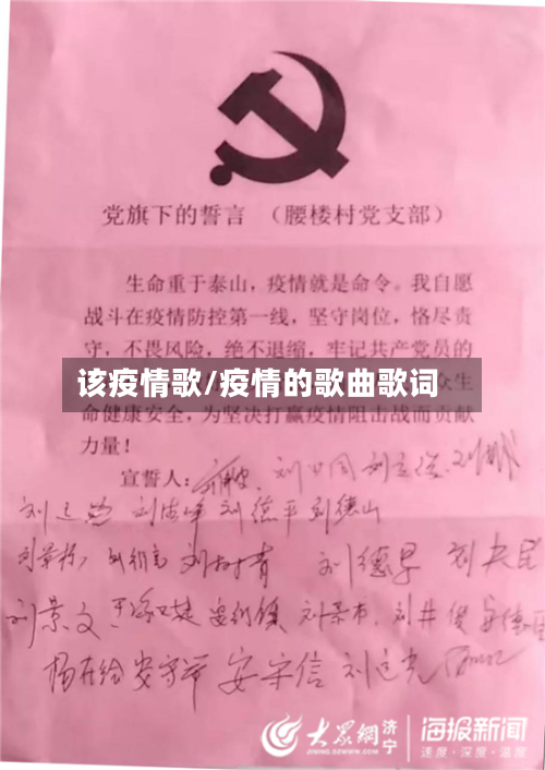 该疫情歌/疫情的歌曲歌词-第2张图片