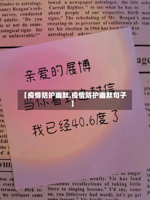 【疫情防护幽默,疫情防护幽默句子】-第1张图片