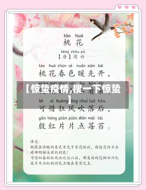 【惊蛰疫情,搜一下惊蛰】-第2张图片