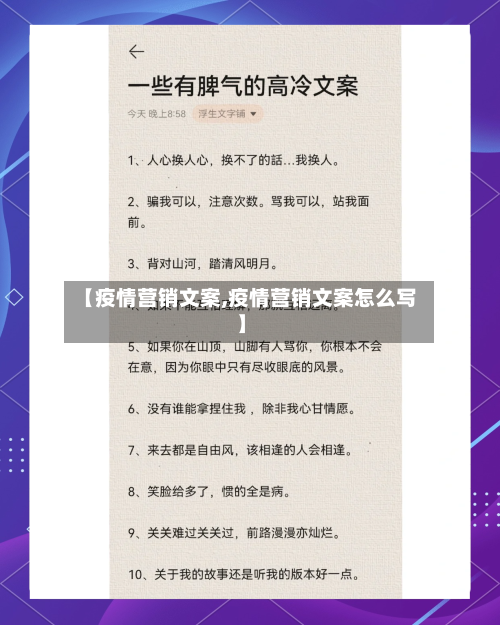 【疫情营销文案,疫情营销文案怎么写】-第1张图片