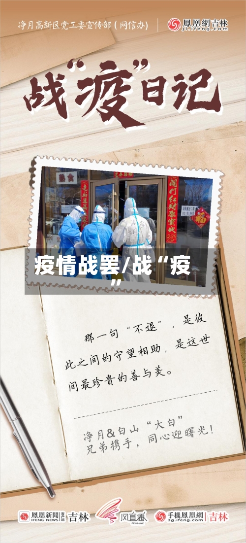 疫情战罢/战“疫”-第3张图片