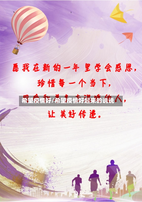 希望疫情好/希望疫情好起来的说说-第2张图片