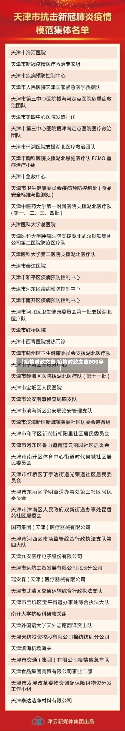 【疫情时政文章,疫情时政文章800字】-第2张图片