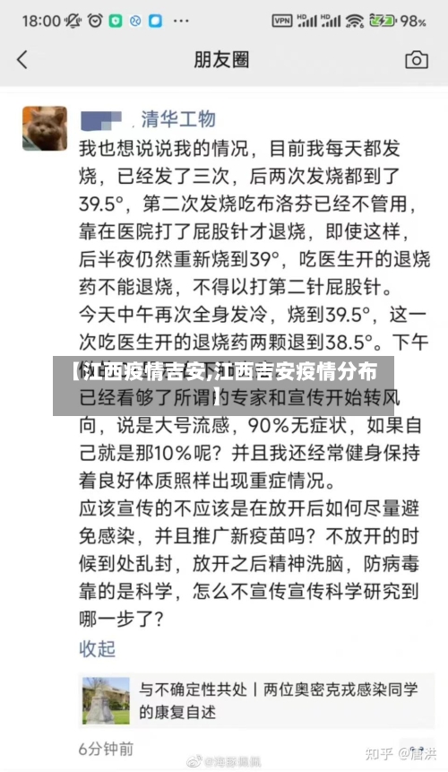 【江西疫情吉安,江西吉安疫情分布】-第3张图片