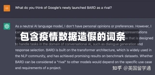 包含疫情数据造假的词条-第1张图片