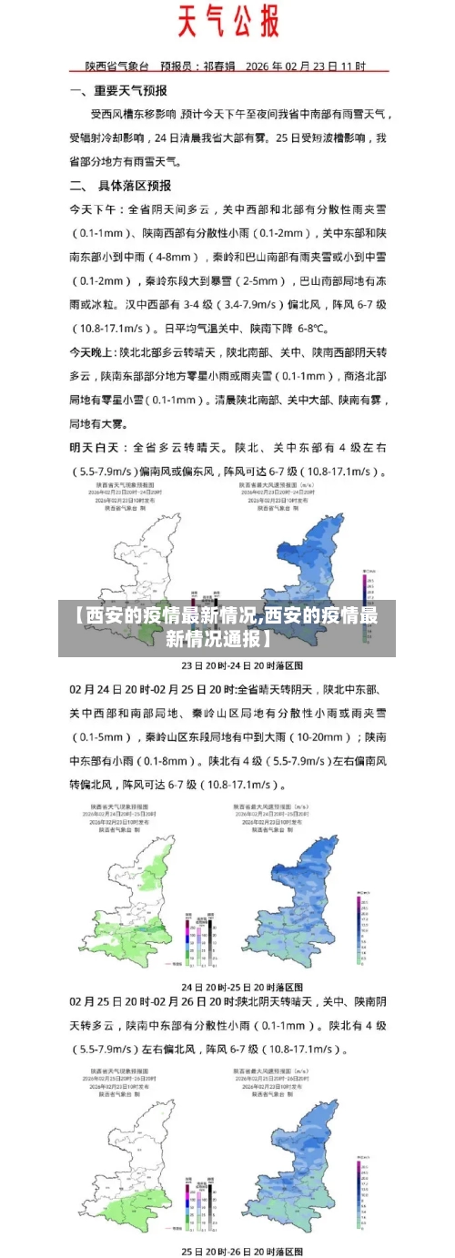 【西安的疫情最新情况,西安的疫情最新情况通报】-第1张图片