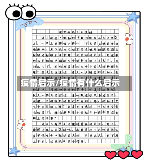 疫情启示/疫情有什么启示-第3张图片