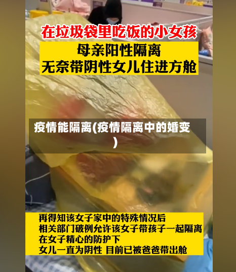 疫情能隔离(疫情隔离中的婚变)-第1张图片