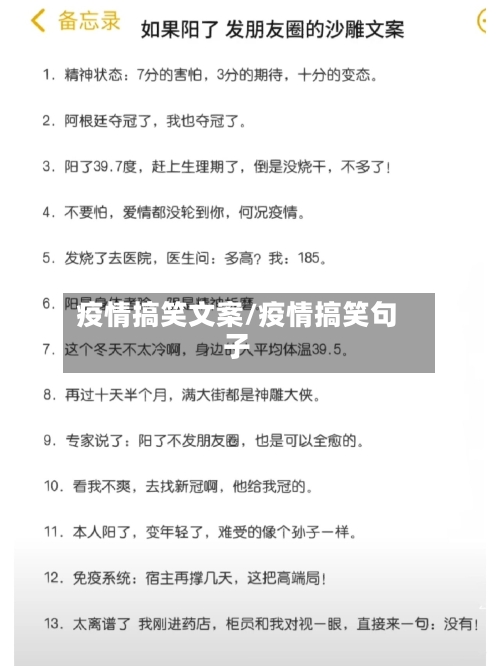 疫情搞笑文案/疫情搞笑句子-第1张图片