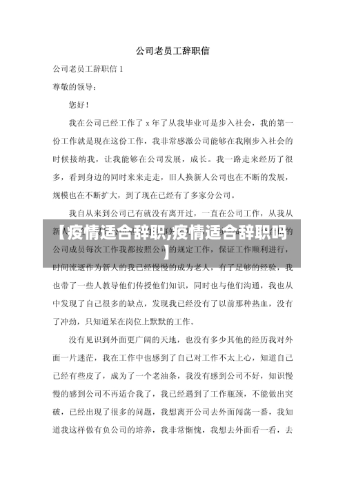 【疫情适合辞职,疫情适合辞职吗】-第2张图片