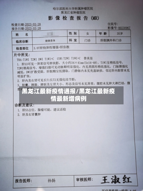黑龙江最新疫情通报/黑龙江最新疫情最新增病例-第2张图片
