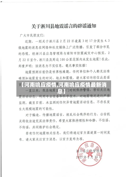 【河南响应疫情,河南响应疫情最新消息】-第2张图片
