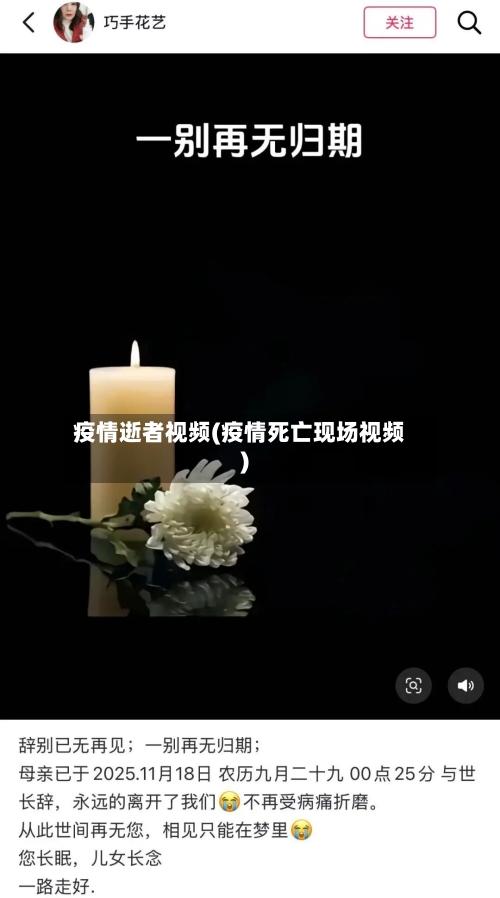 疫情逝者视频(疫情死亡现场视频)-第1张图片