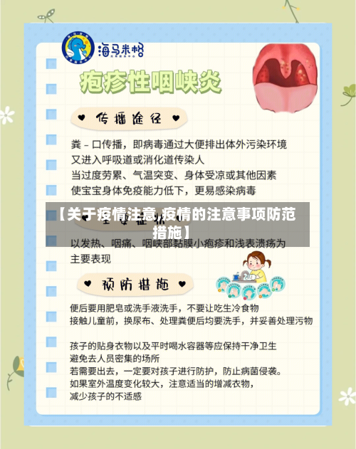 【关于疫情注意,疫情的注意事项防范措施】-第2张图片