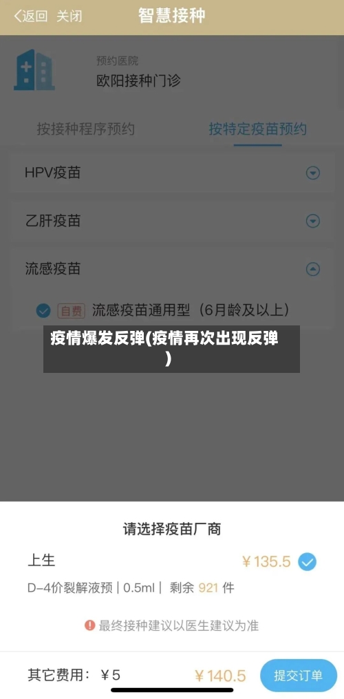 疫情爆发反弹(疫情再次出现反弹)-第2张图片