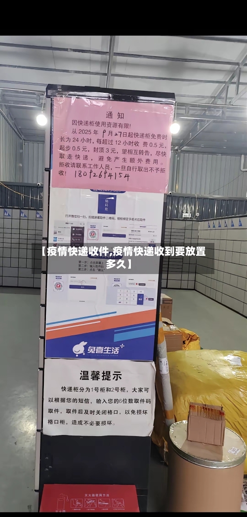 【疫情快递收件,疫情快递收到要放置多久】-第2张图片