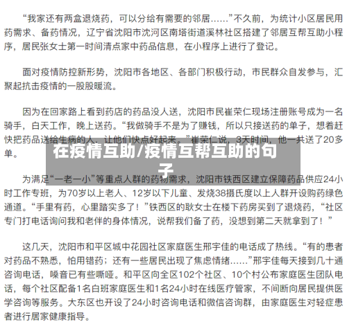 在疫情互助/疫情互帮互助的句子-第1张图片