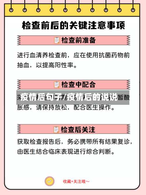 疫情后句子/疫情后的说说-第2张图片