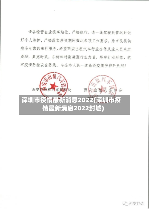 深圳市疫情最新消息2022(深圳市疫情最新消息2022封城)-第1张图片