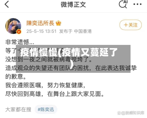 疫情慢慢(疫情又蔓延了)-第2张图片