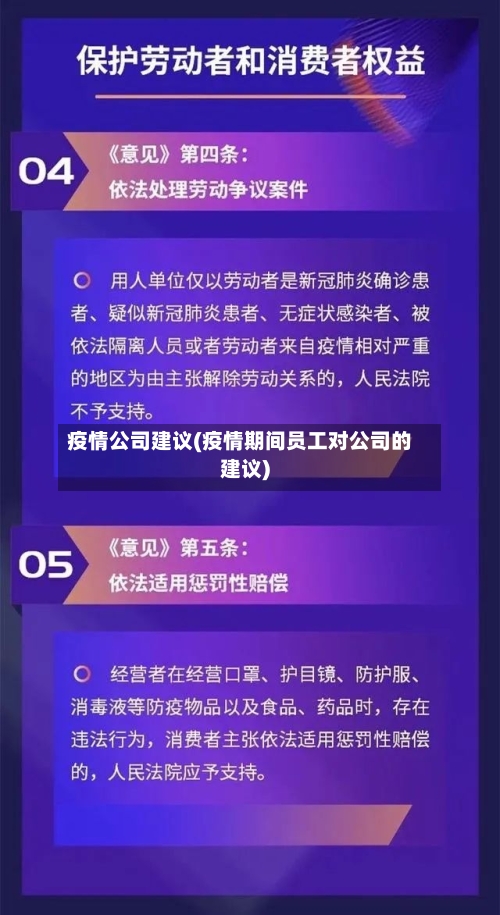 疫情公司建议(疫情期间员工对公司的建议)-第3张图片