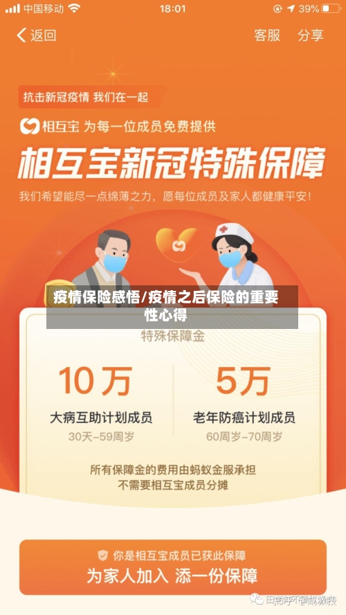 疫情保险感悟/疫情之后保险的重要性心得-第1张图片
