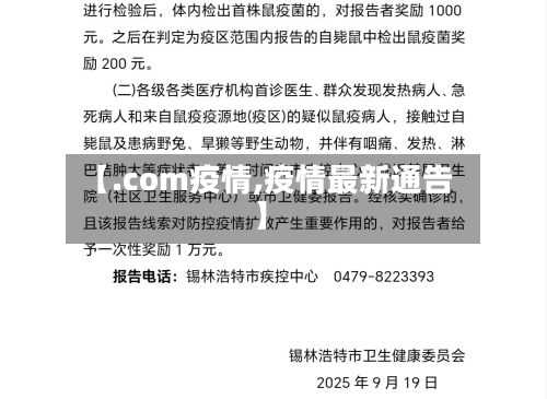 【.com疫情,疫情最新通告】-第1张图片