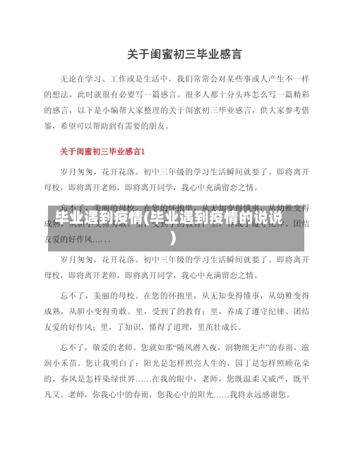 毕业遇到疫情(毕业遇到疫情的说说)-第3张图片