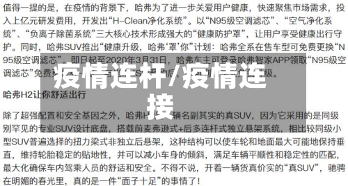 疫情连杆/疫情连接-第1张图片