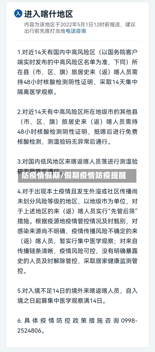 防疫情假期/假期疫情防疫提醒-第1张图片