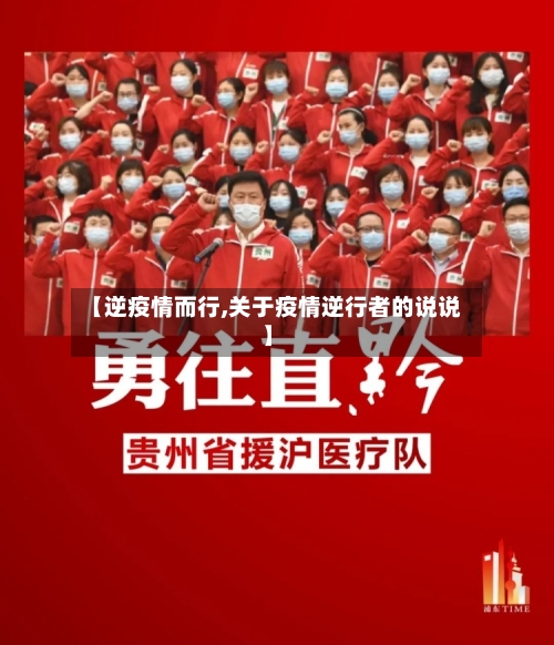 【逆疫情而行,关于疫情逆行者的说说】-第2张图片