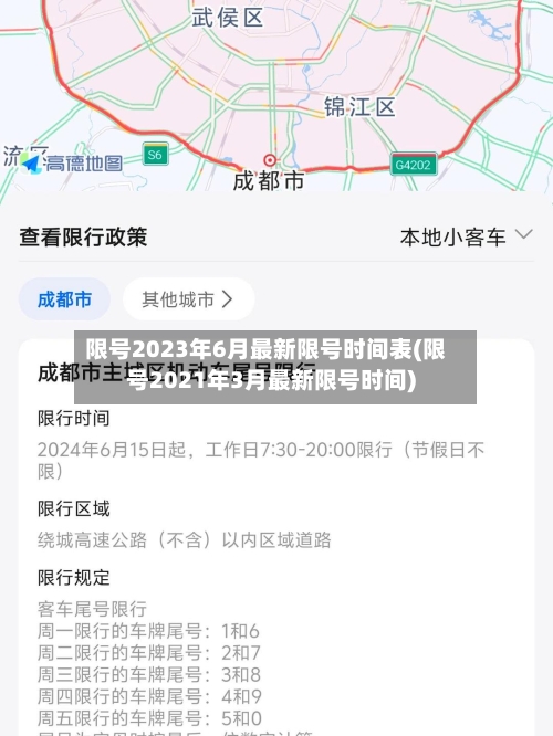 限号2023年6月最新限号时间表(限号2021年3月最新限号时间)-第1张图片