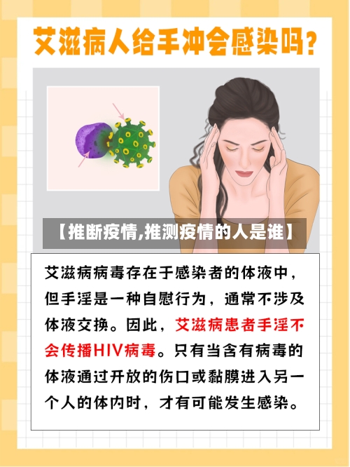 【推断疫情,推测疫情的人是谁】-第1张图片