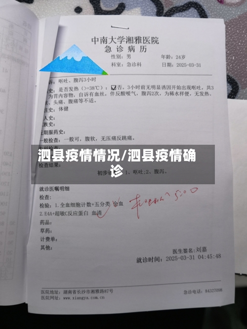 泗县疫情情况/泗县疫情确诊-第1张图片