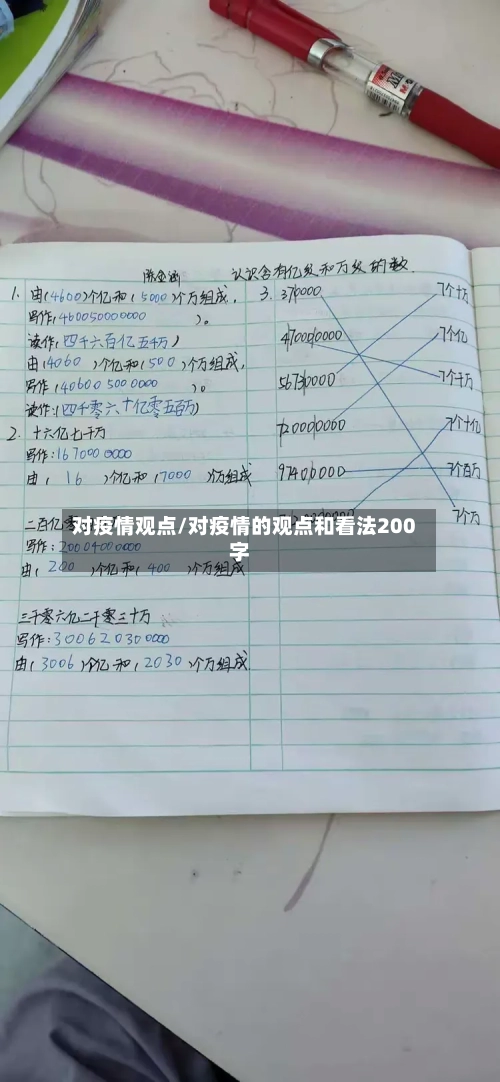 对疫情观点/对疫情的观点和看法200字-第2张图片