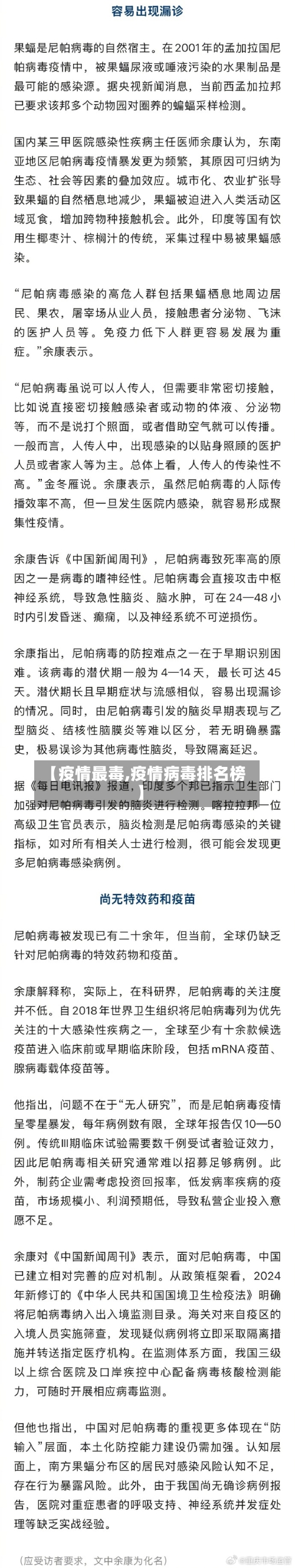 【疫情最毒,疫情病毒排名榜】-第1张图片