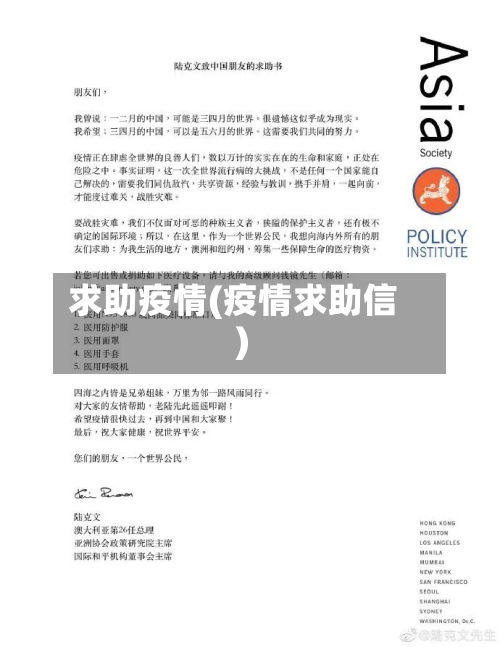 求助疫情(疫情求助信)-第1张图片