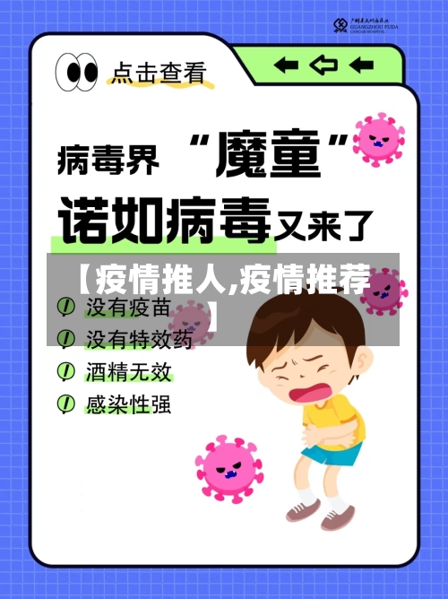 【疫情推人,疫情推荐】-第1张图片