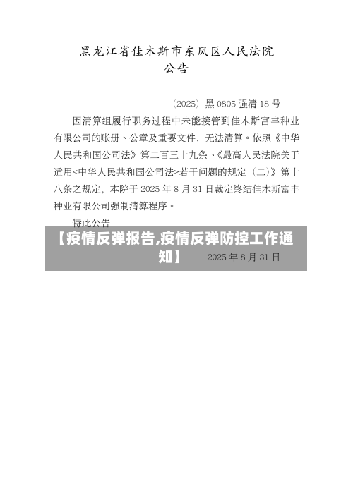 【疫情反弹报告,疫情反弹防控工作通知】-第2张图片