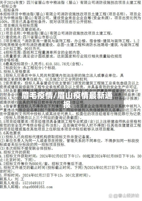 眉毛疫情/眉山疫情最新通报-第1张图片