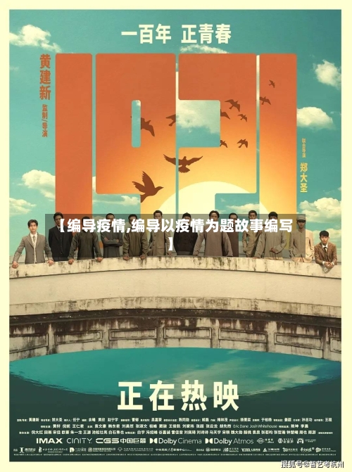 【编导疫情,编导以疫情为题故事编写】-第1张图片