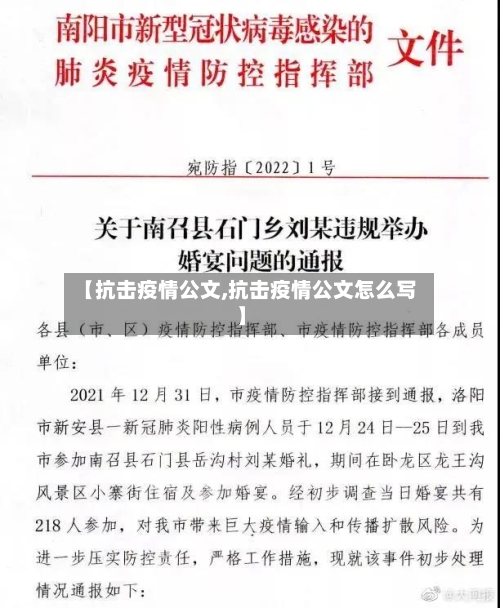 【抗击疫情公文,抗击疫情公文怎么写】-第3张图片