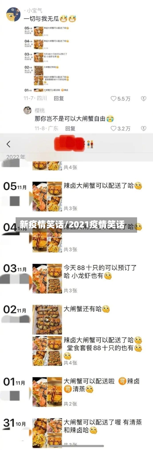 新疫情笑话/2021疫情笑话-第2张图片