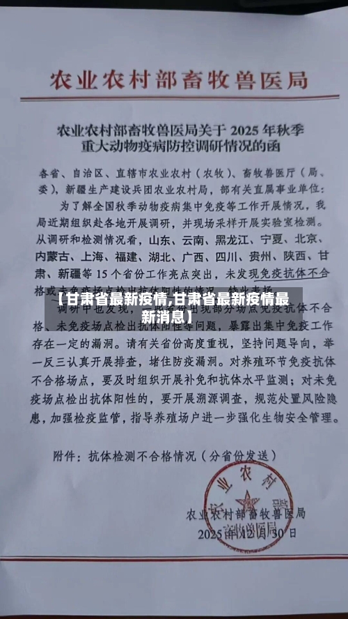 【甘肃省最新疫情,甘肃省最新疫情最新消息】-第1张图片