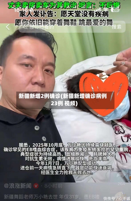 新疆新增2例确诊(新疆新增确诊病例23例 视频)-第1张图片