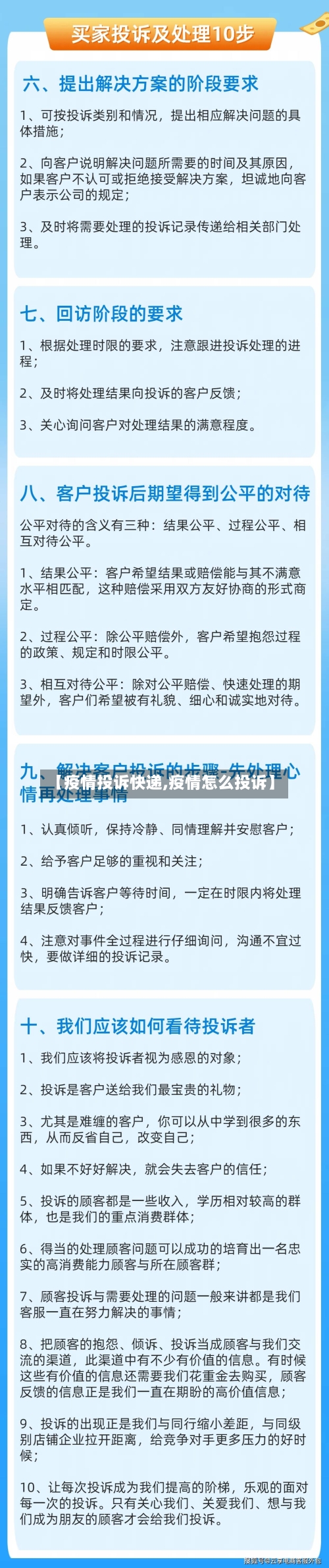 【疫情投诉快递,疫情怎么投诉】-第3张图片